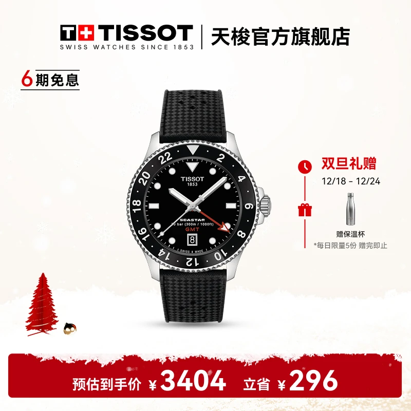 Tissot/天梭瑞士手表海星系列石英橡胶表带GMT男表