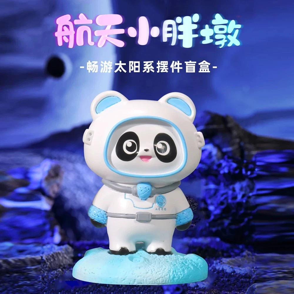 正版中国航天小胖墩熊猫畅游太阳系摆件男生手办女孩生日礼物