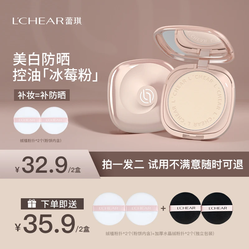 蕾琪冰莓粉控油美白防晒粉饼两盒装防水防汗SPF30【T】