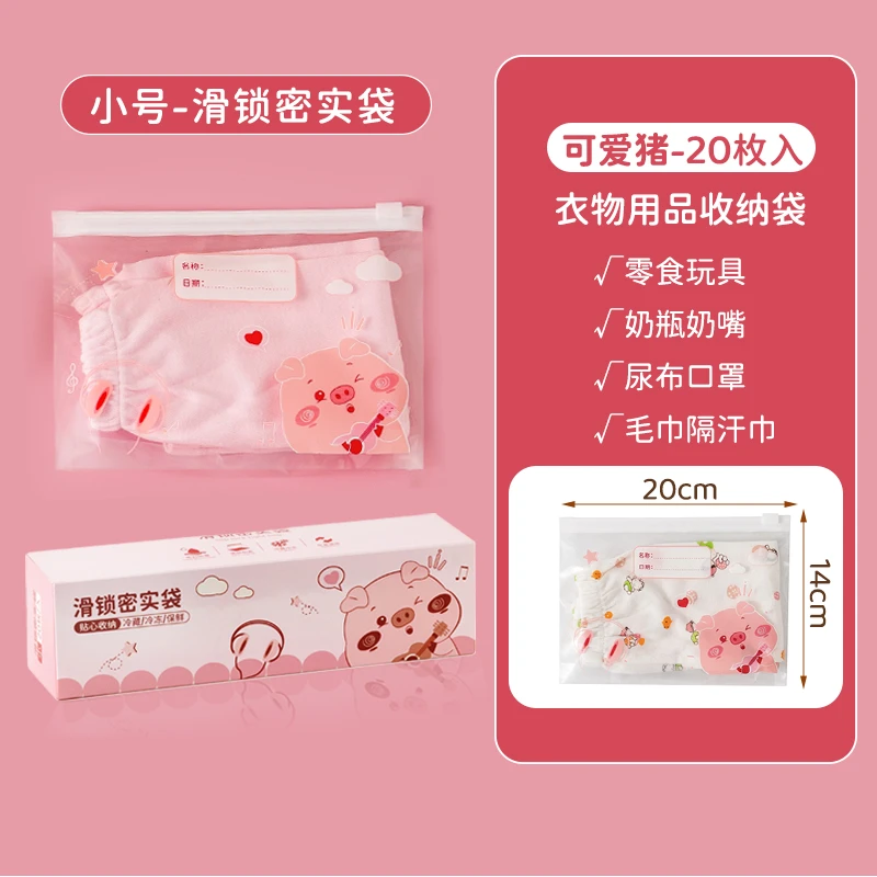 X【展会专享】居家日用卡通滑锁密封袋套装（-20）