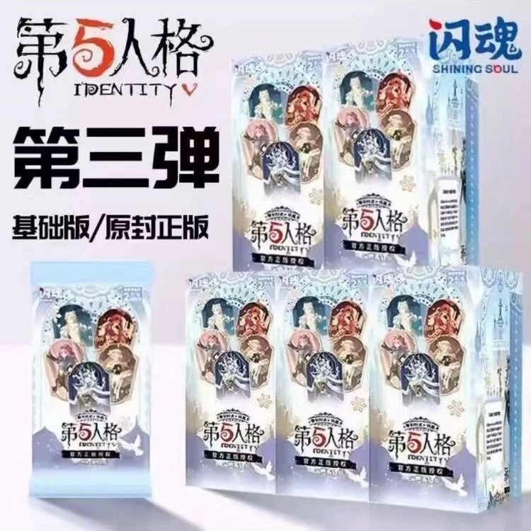 【玩法合集】闪魂 第五人格 第三弹基础版卡牌盲盒（默认代拆）