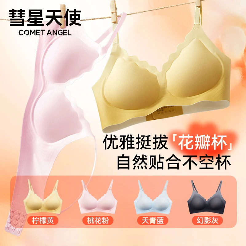 彗星天使渐变色系果冻软提拉花瓣文胸无钢圈无痕细肩带胸罩内衣女