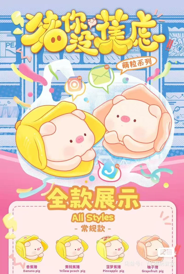【默认开盒】猪你没焦虑萌粒盲盒