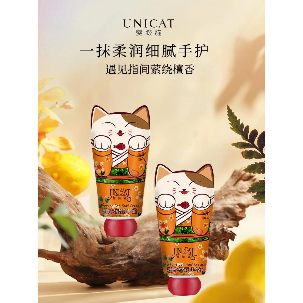 UNICAT/變臉貓檀木香护手霜春夏滋润保湿不油腻补水便携润女滋养