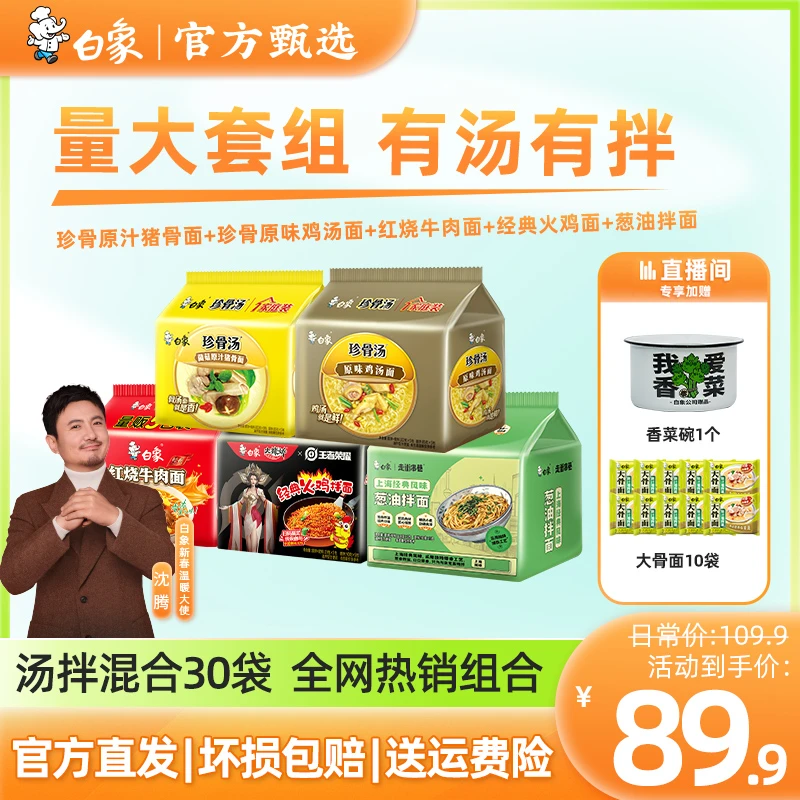 【汤拌送碗】珍骨鸡汤猪骨面火鸡葱油拌面红烧牛肉面筋道汤拌dp