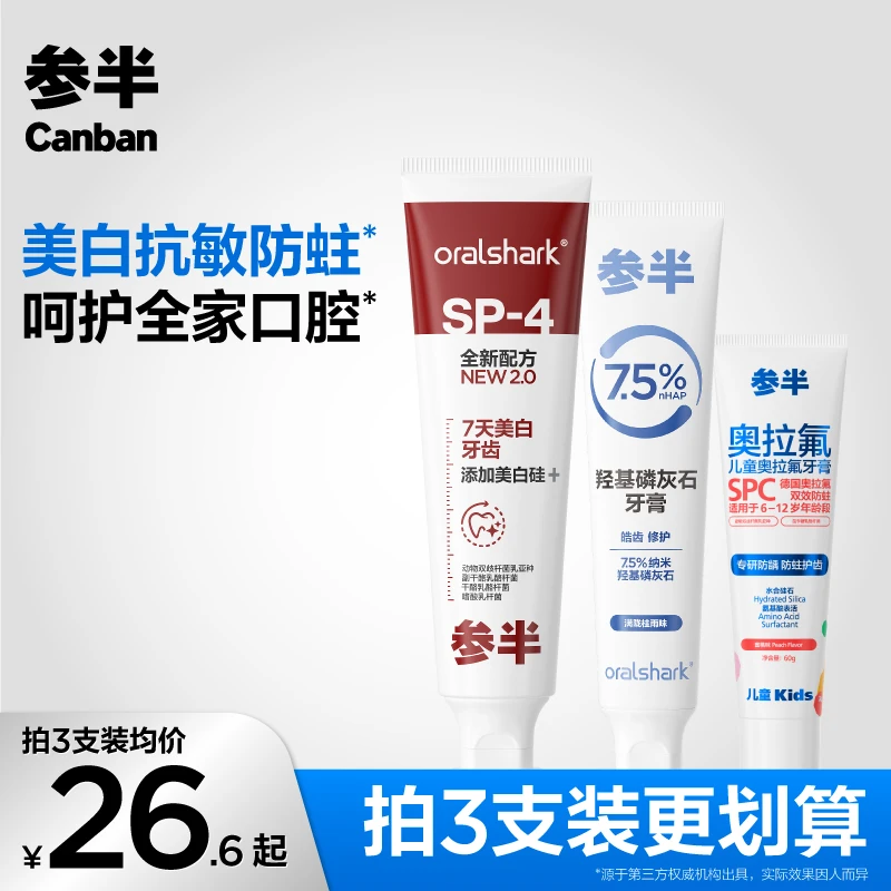 【防蛀 美白 抗敏固齿】参半oralshark羟基磷灰石牙膏美白100g-ZB06