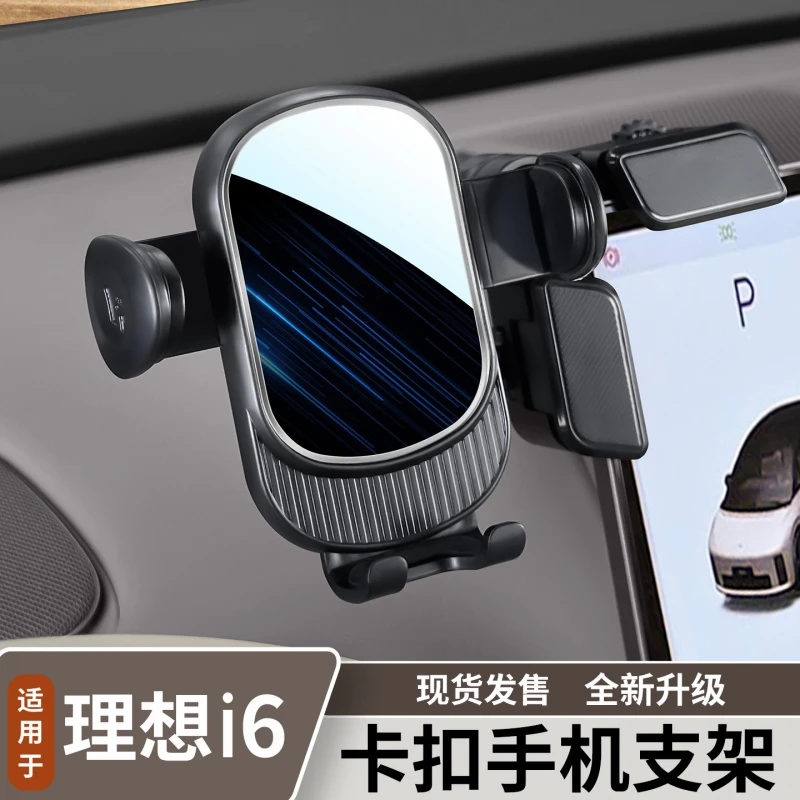 适用于理想i6/i8汽车载手机支架悬浮屏导航支撑架改装饰用品配件