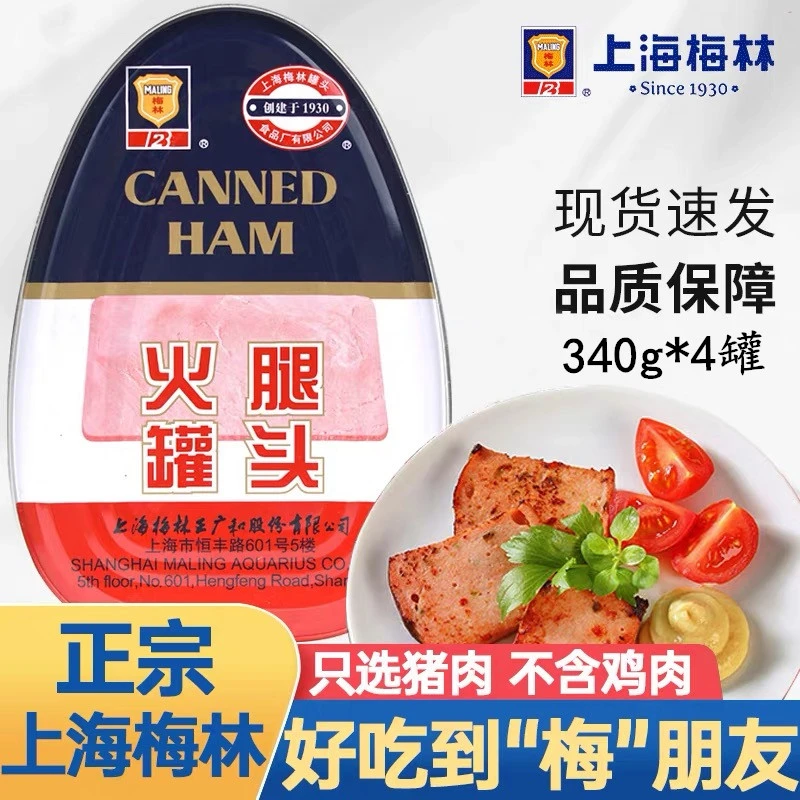25年MALING/梅林上海特产火腿罐头沙拉无淀粉午餐肉340g*4罐