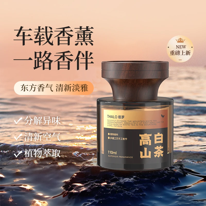 观山香薰轻奢质感车载持久淡香装饰家居两用清新除味