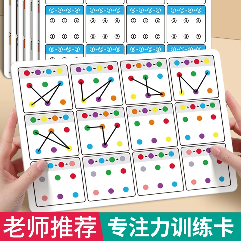 儿童视觉追踪训练卡专注力注意力幼儿园宝宝早教益智玩具连线卡