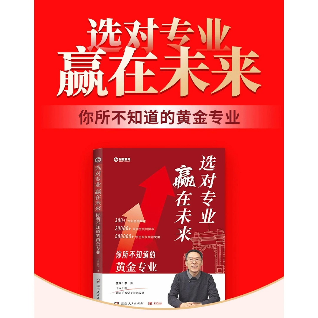 选对专业，赢在未来，你所不知道的黄金专业高中选科解决规划难题