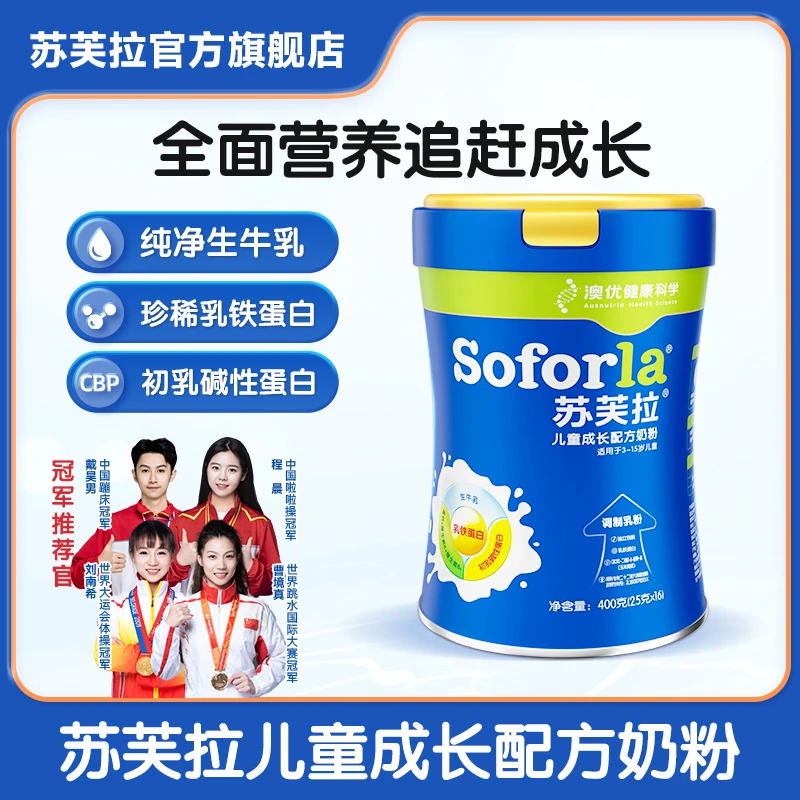 【会员中心专属】澳优苏芙拉适用3-15岁青少年学生儿童成长配方奶粉