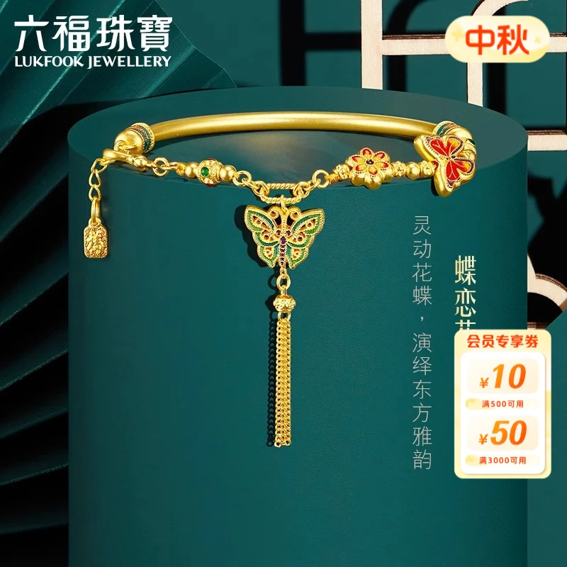 六福珠宝蝶恋花黄金手链蝴蝶足金手链国风传承款计价F63TBGB0093