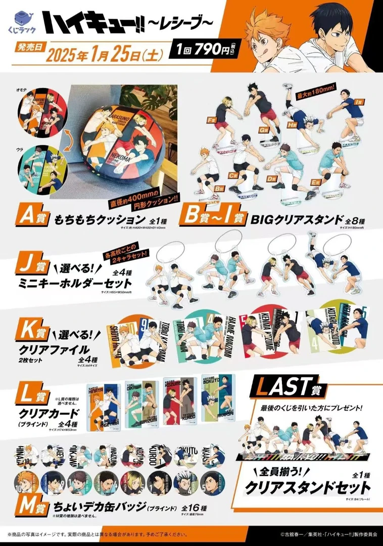 【国现】排球少年 接球一番赏