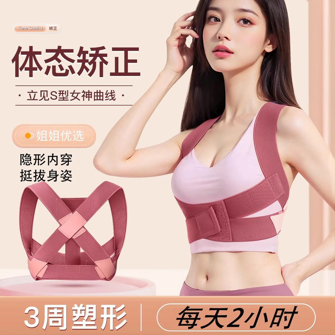 女开肩美背隐形矫姿带驼背矫正器纠正体态塑形脊椎柱直腰背部神器
