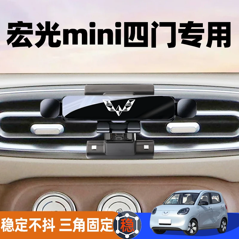2025新款五菱宏光MINI四门版专用车载手机支架卡扣式固定导航支架