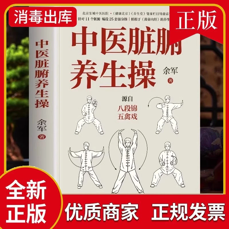 中医脏腑养生操 中医脏腑调理强身健体健身操五脏靠养六腑靠通调