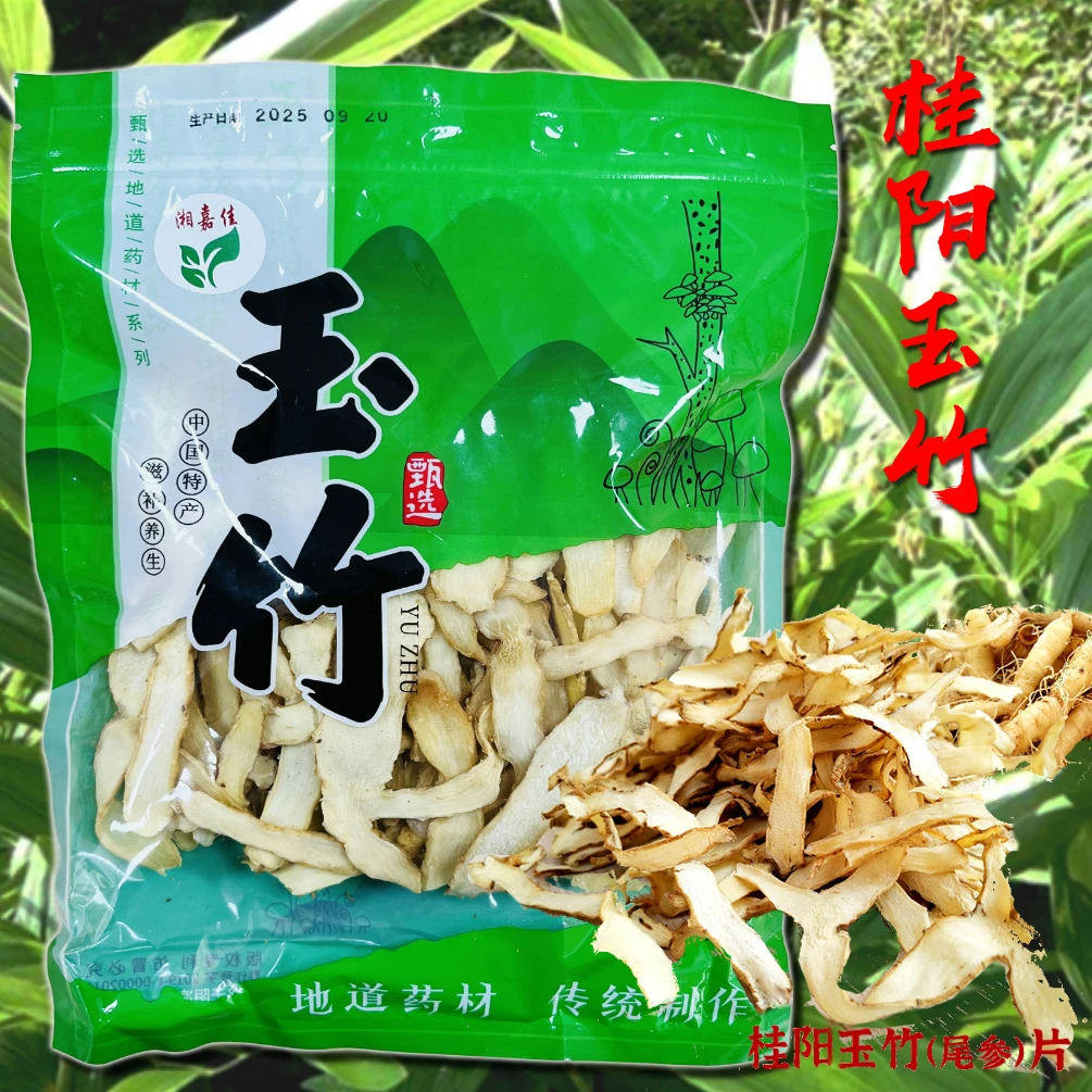 湖南桂阳玉竹绿色食品营养健康煲汤好食材