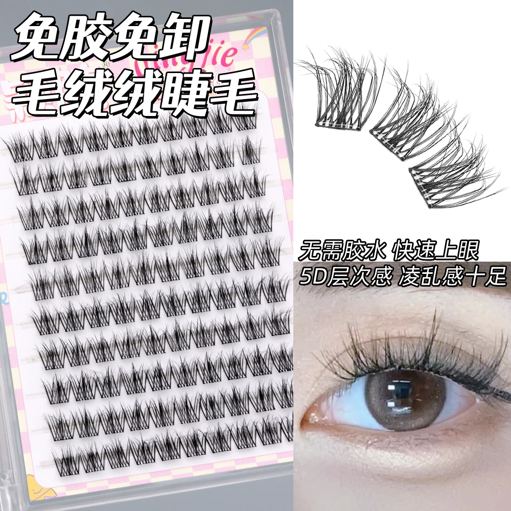 【免胶】5D毛绒绒假睫毛凌乱蓬松漫画柔软高品质纯欲初学者新手单簇