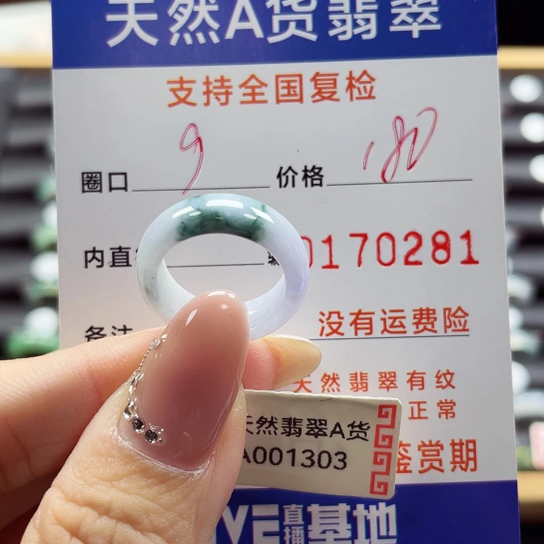 翡翠未镶嵌戒指9号