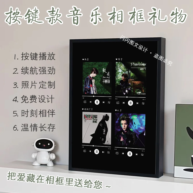 4首定制】音乐相框按键款来图生日礼物纪念日男女朋友情侣明星续航