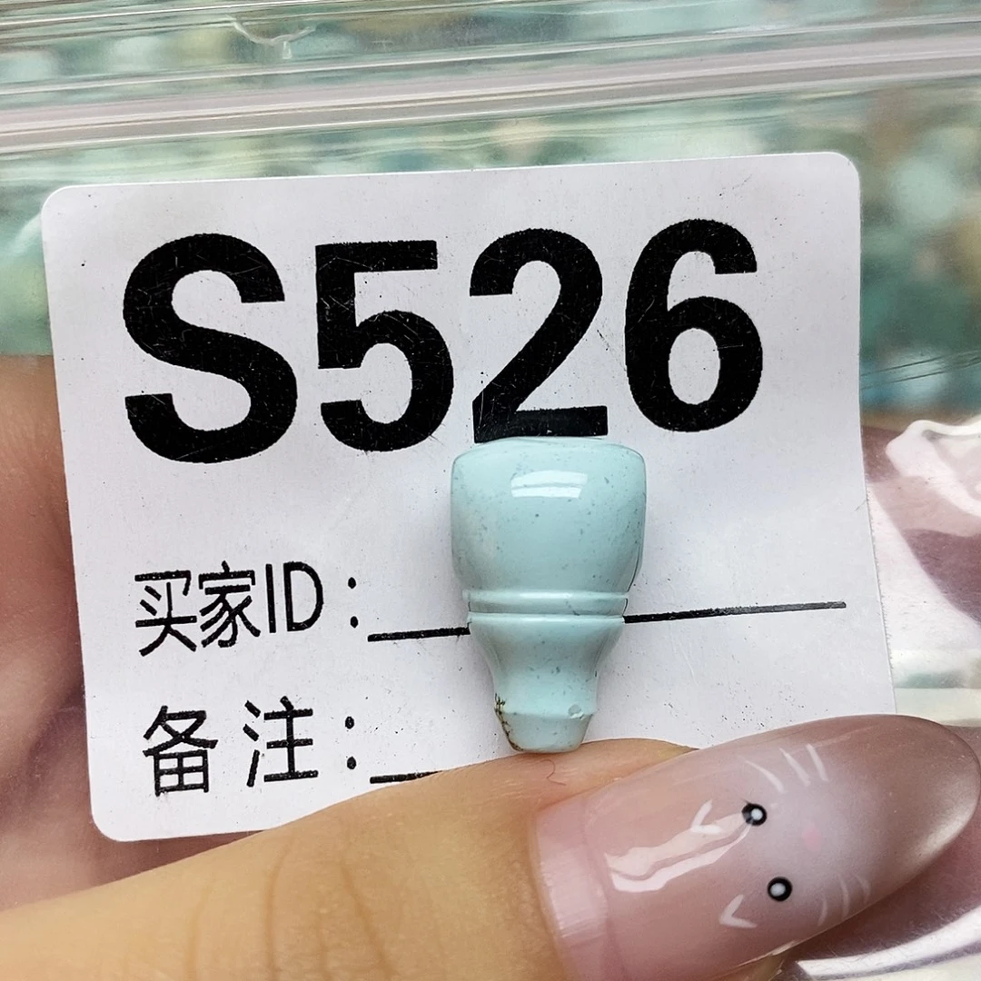 修***家绿松石未镶嵌配饰