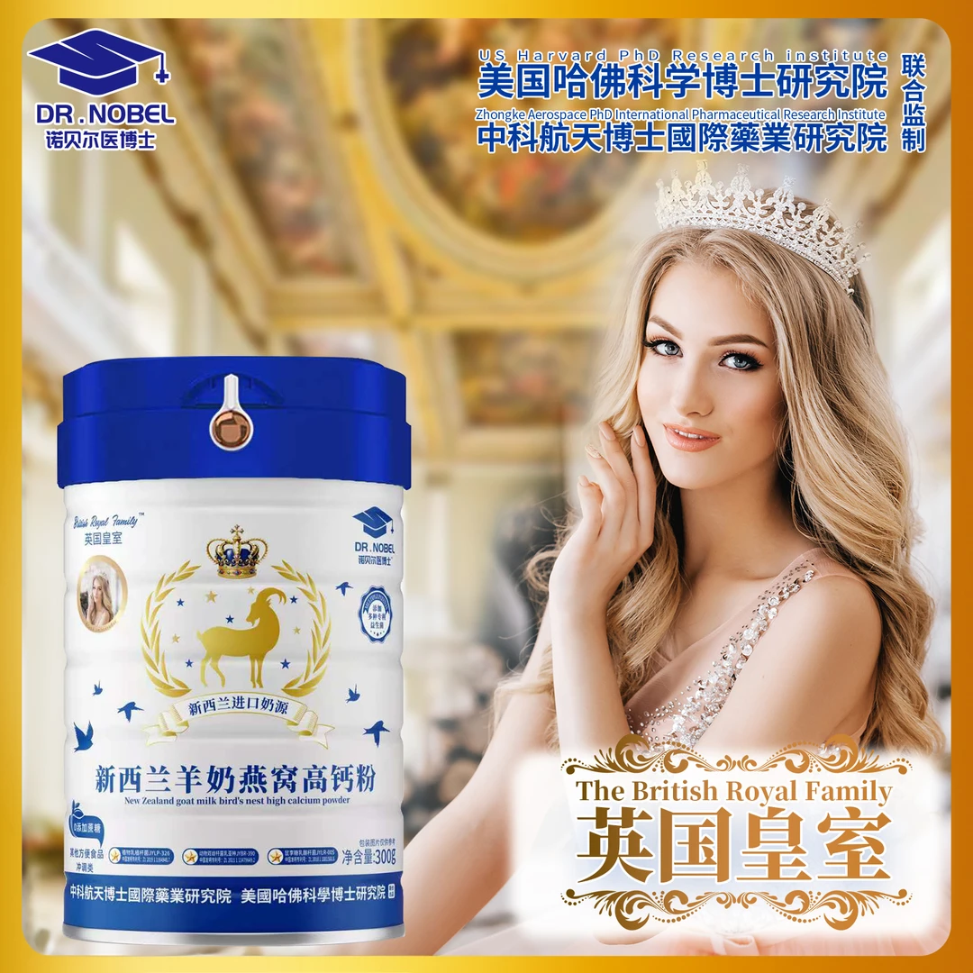DR.NOBEL·哈佛研究院·新西兰羊奶燕窝高钙粉YH-2