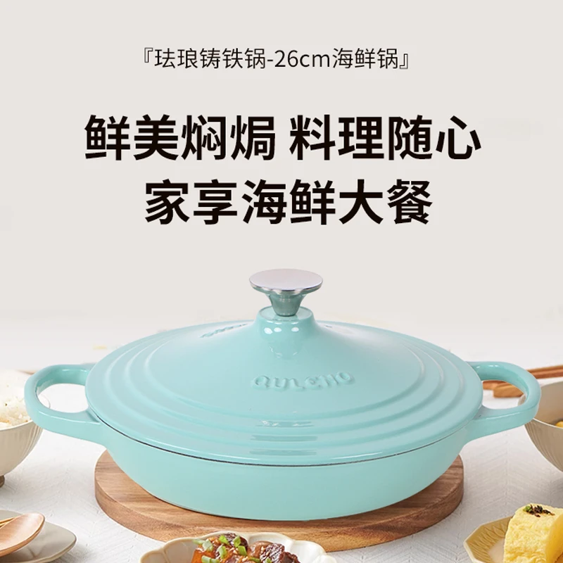 QULENO（经典小珐琅专属）炫彩26cm海鲜锅珐琅锅铸铁锅平底锅敞口