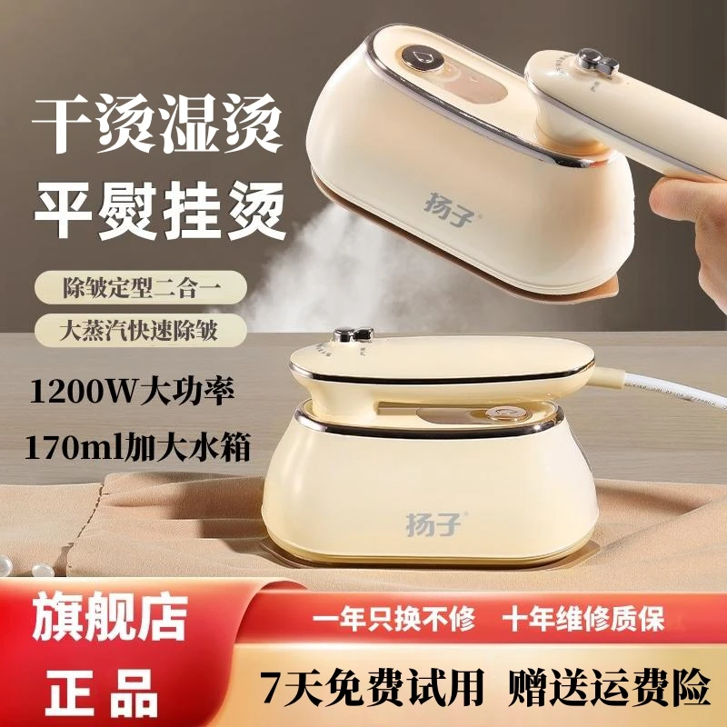 扬子2025新款手持挂烫机折叠家用蒸汽电熨斗便携式熨烫增压挂烫机