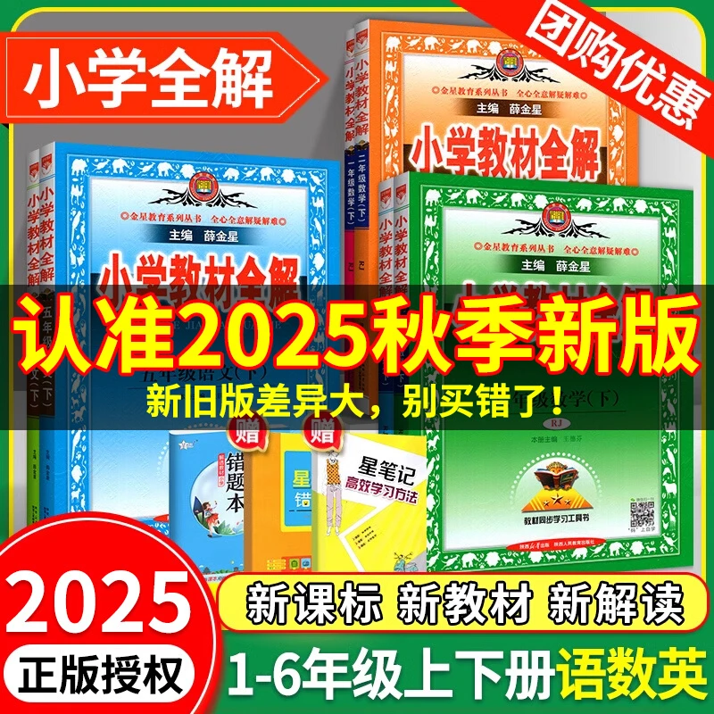 2025小学教材全解三四五六年级一二年级上册语文数学英语人教版
