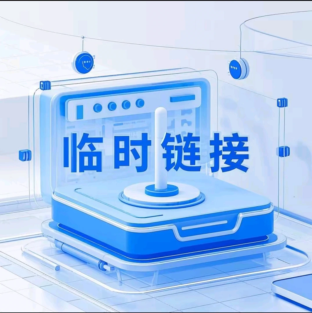 8.24晚上临时链接胶带