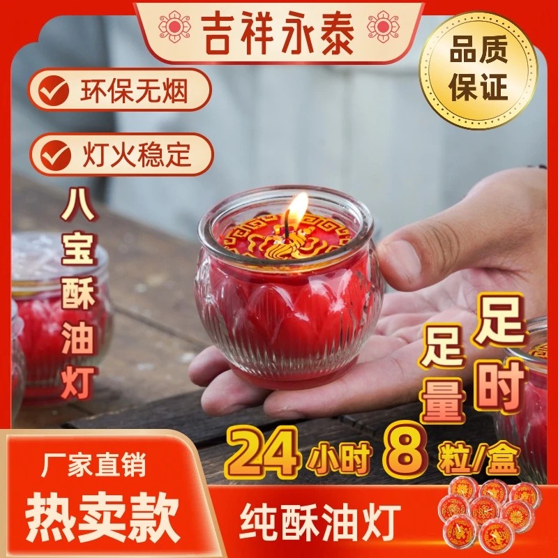 八宝供佛酥油灯8盏装家用环保无烟藏传供佛长明蜡烛供灯酥油灯蜡