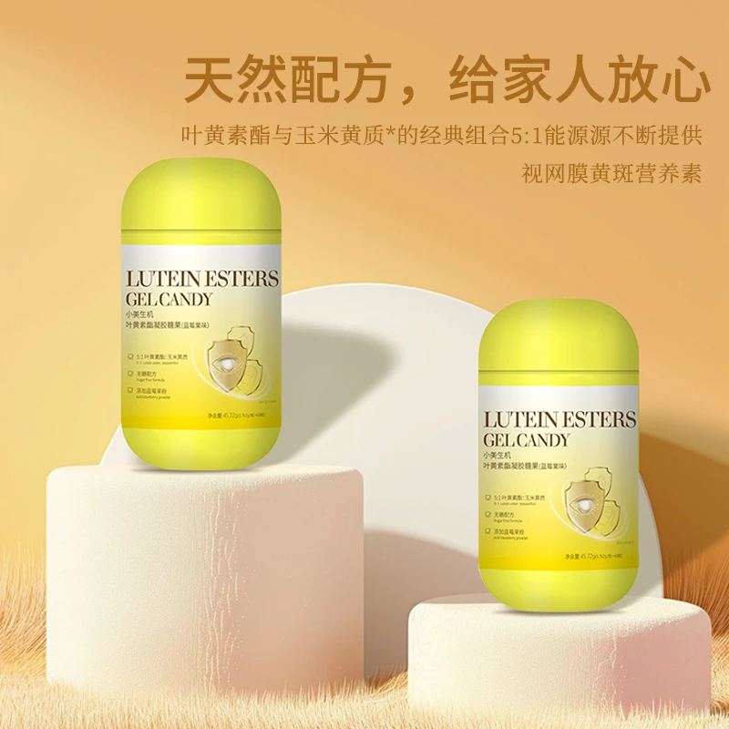 小美生机叶黄素酯凝胶糖果