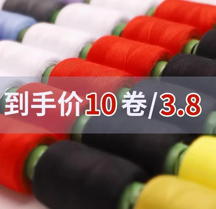 缝纫线3白3黑4卷彩色家用DIY小卷细线缝衣服涤纶线手工材质腈纶