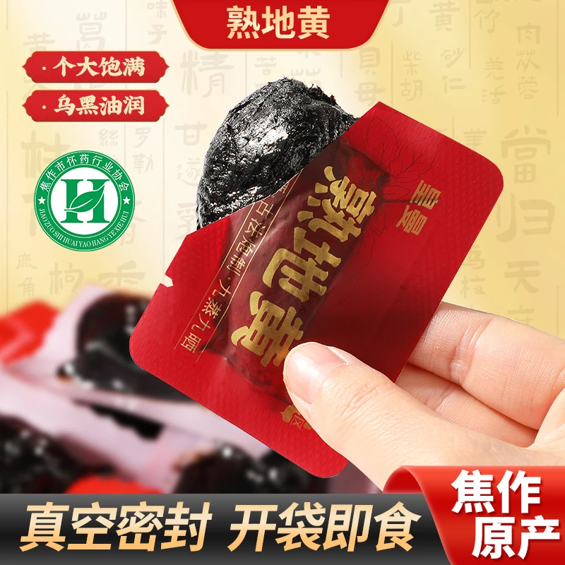 熟地黄九蒸九晒配料干净独立包装即食焦作特产当季新货去皮鲜蒸商品图