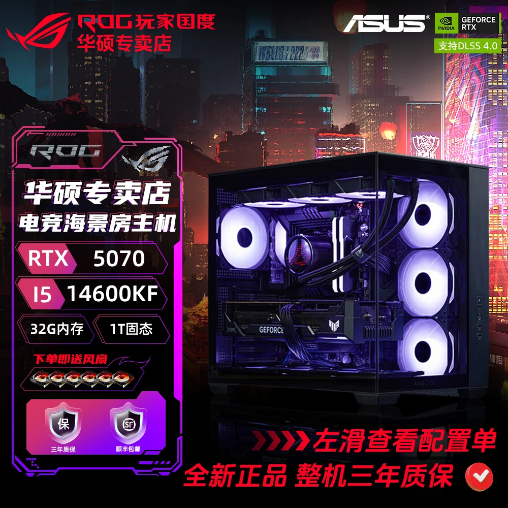 【王炸5070爆款】华硕5070+126/14600KF台式组装机电竞电脑主机