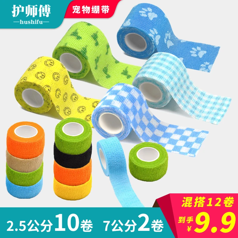 【组合12卷】宠物弹力绷带猫狗保护防脏绑腿防冻防水防护绷带