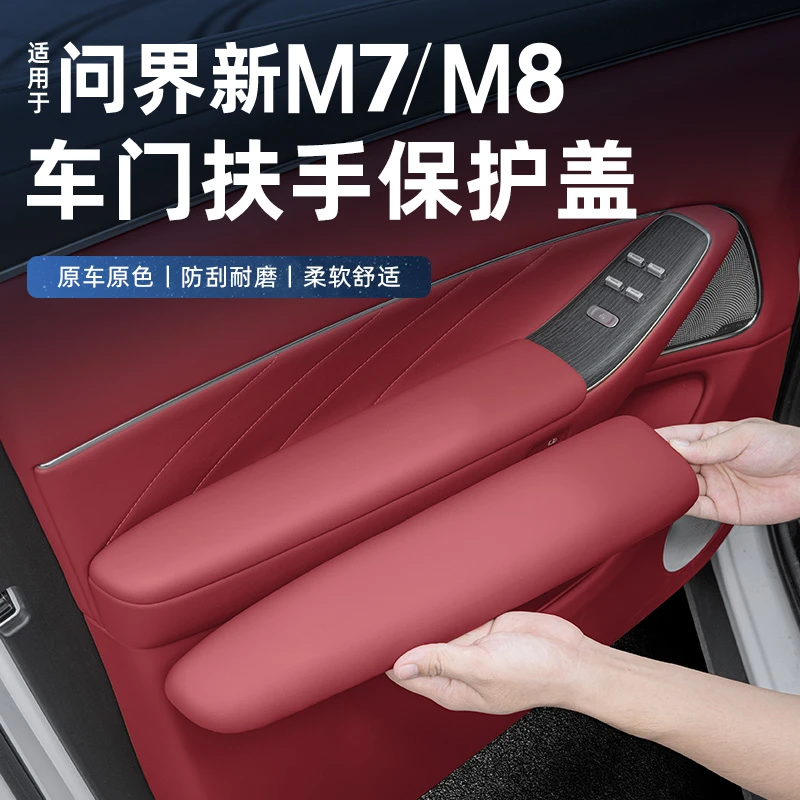 适用于问界新M7M8车门内扶手保护套防护车内装饰用品升级改装配件