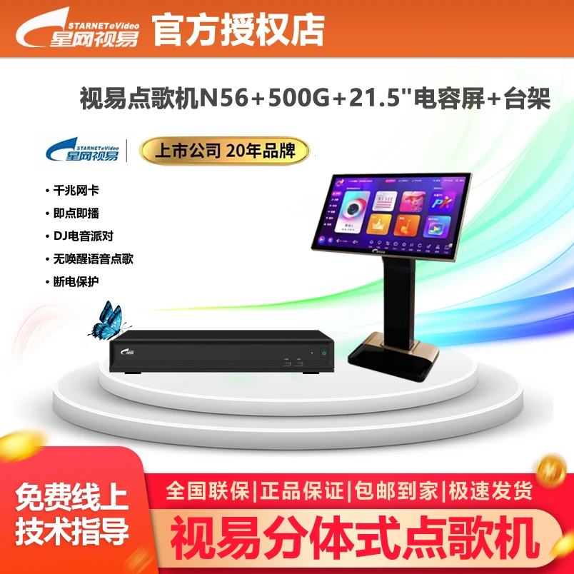 视易点歌机N56+500G分体式套装（有区域限制，下单前咨询客服确认）