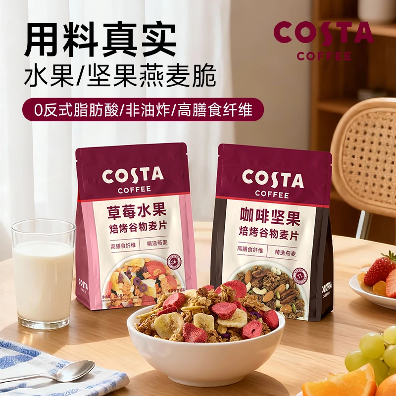 COSTA 燕麦脆高营养饱腹感免煮早餐开袋即食非油炸坚果高膳食纤维