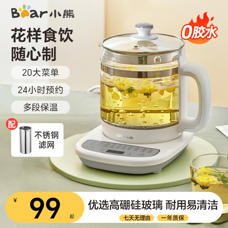 小熊养生壶1.5L全自动家用多功能炖煮保温烧水壶煮茶壶热水壶