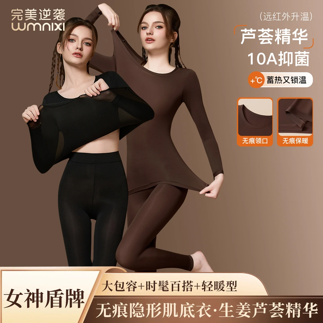 【女神盾牌】完美逆袭大码美肤衣发热保暖隐形肌底衣秋冬女士套装