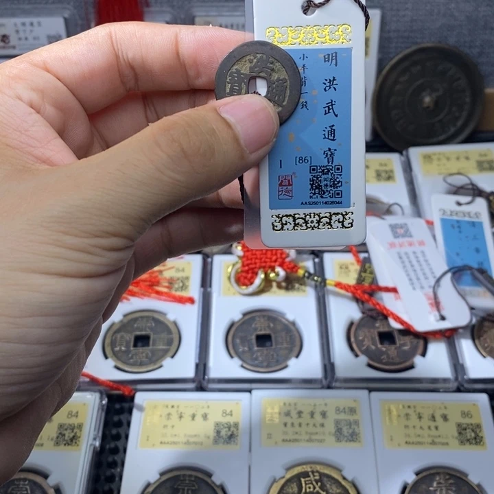 铜科*洪武1➕大字元亨……