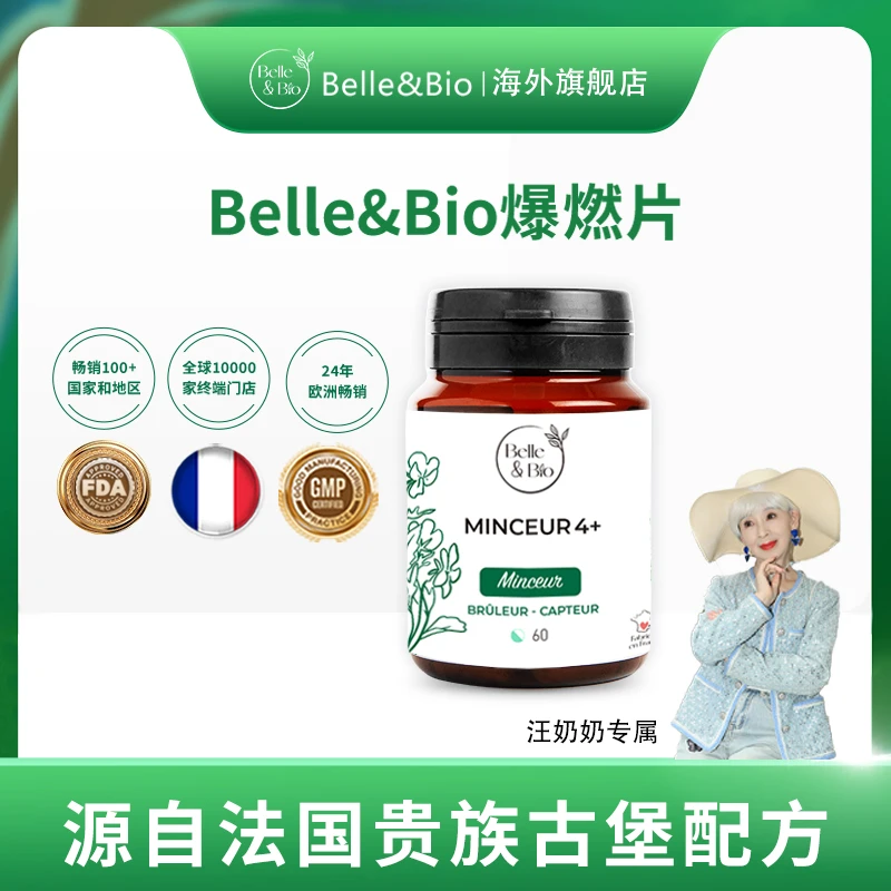 【汪奶奶专属】法国Belle&Bio碧公主外旨爆然片有机植萃60粒/瓶