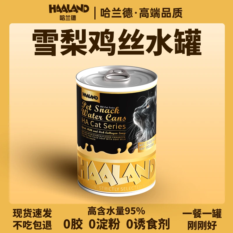 哈兰德雪梨鸡丝汤猫罐头补水汤罐猫狗零食湿粮罐头
