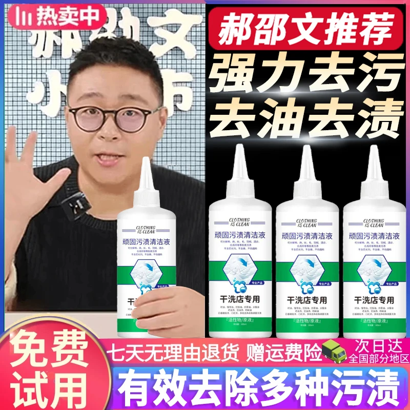 【郝劭文甄选】衣物顽固污渍清洁剂强力去污除油清洗剂干洗店同款
