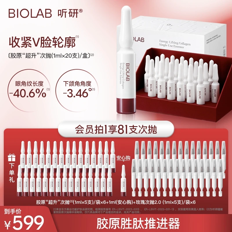 【胶原次抛】听研蕴能紧致胶原次抛 紧致抗皱修护舒缓精华液zz