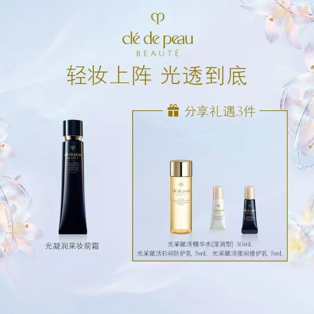 【银泰百货】CPB肌肤之钥长管隔离妆前霜37ml