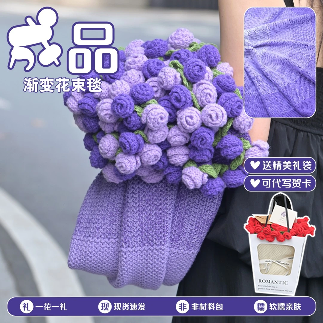 渐变紫色花束毯子成品玫瑰花毯沙发空调毯花朵毯送女友情人节礼物