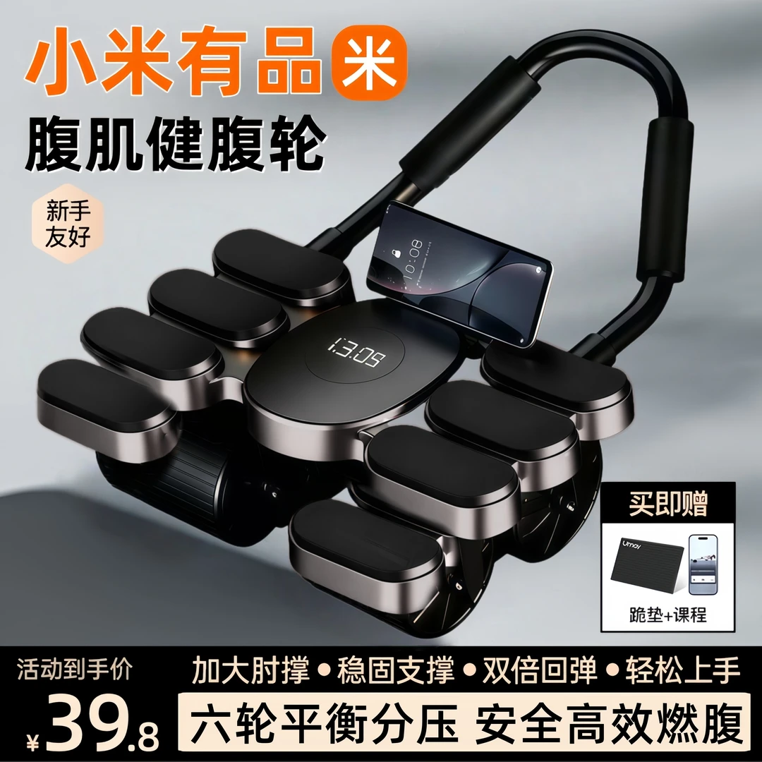 小米有品六轮健腹轮自动回弹练腹肌神器男女士专用家用卷腹瘦肚子